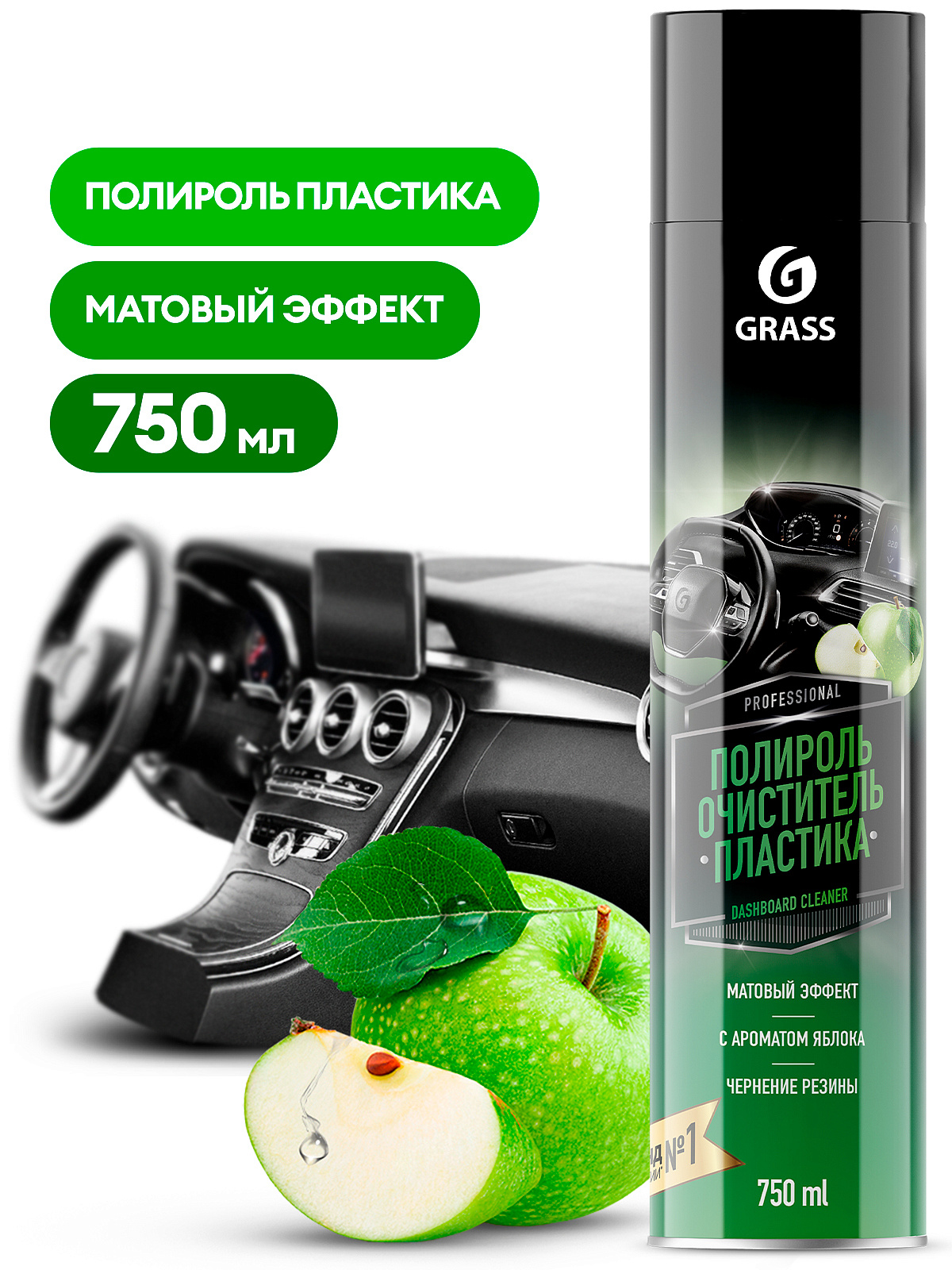 Полироль-очиститель пластика Dashboard Cleaner матовый блеск, яблоко (аэрозоль 750 мл) GRASS