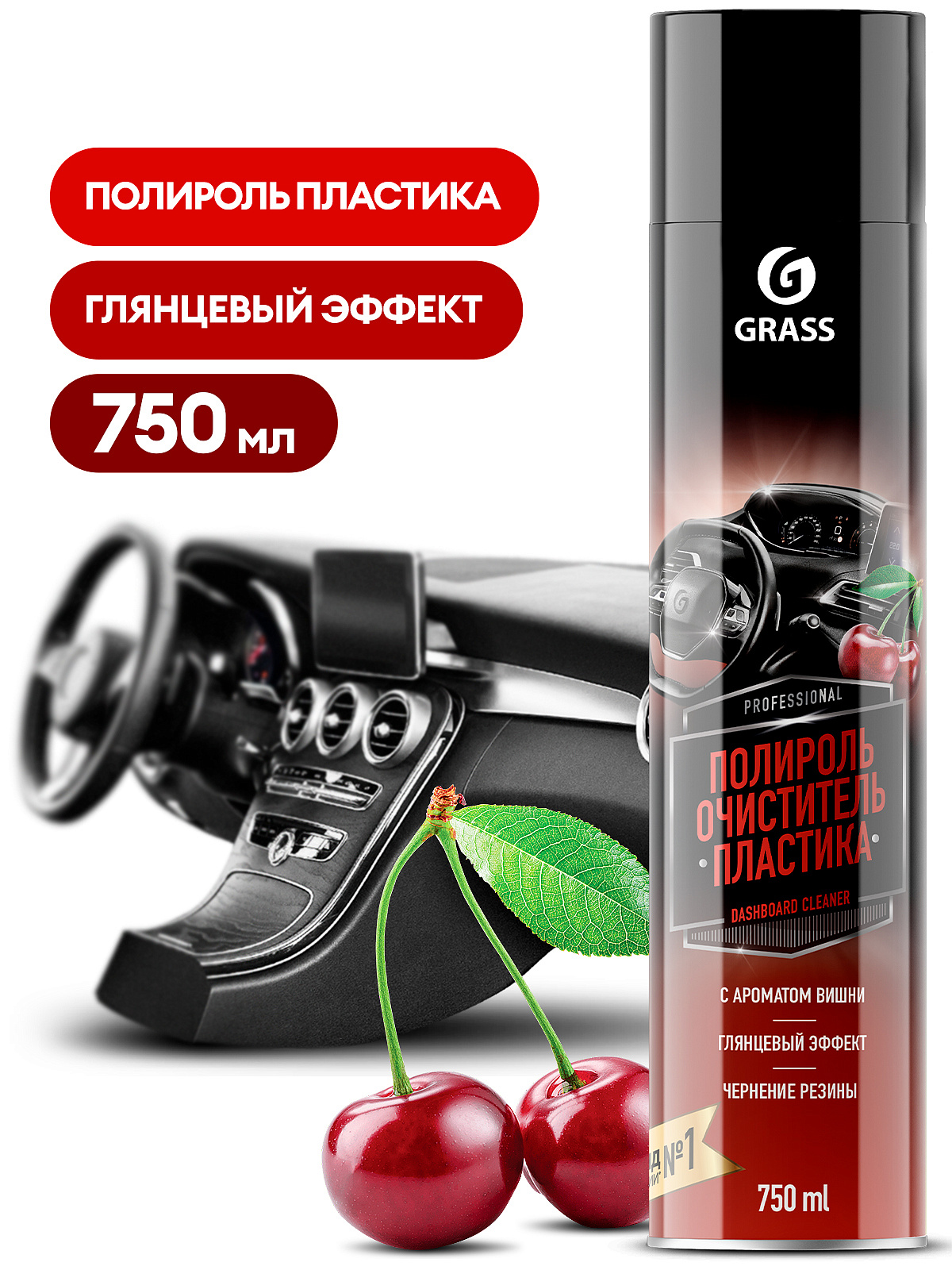 Полироль-очиститель пластика Dashboard Cleaner вишня (аэрозоль 750мл) GRASS