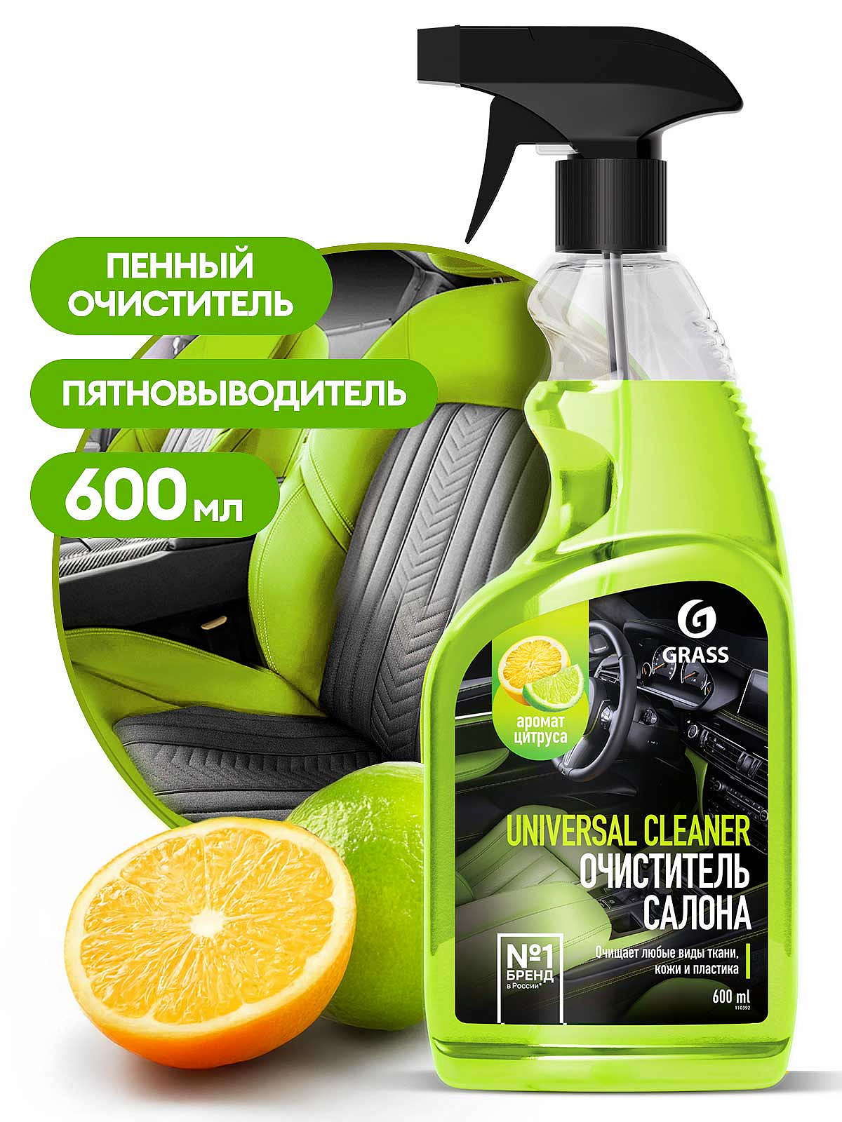 Очиститель салона Universal сleaner (600 мл) GRASS