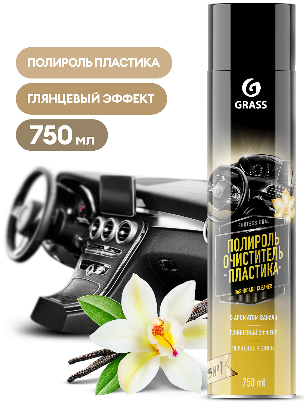 Полироль-очиститель пластика Dashboard Cleaner ваниль (аэрозоль 750мл) GRASS