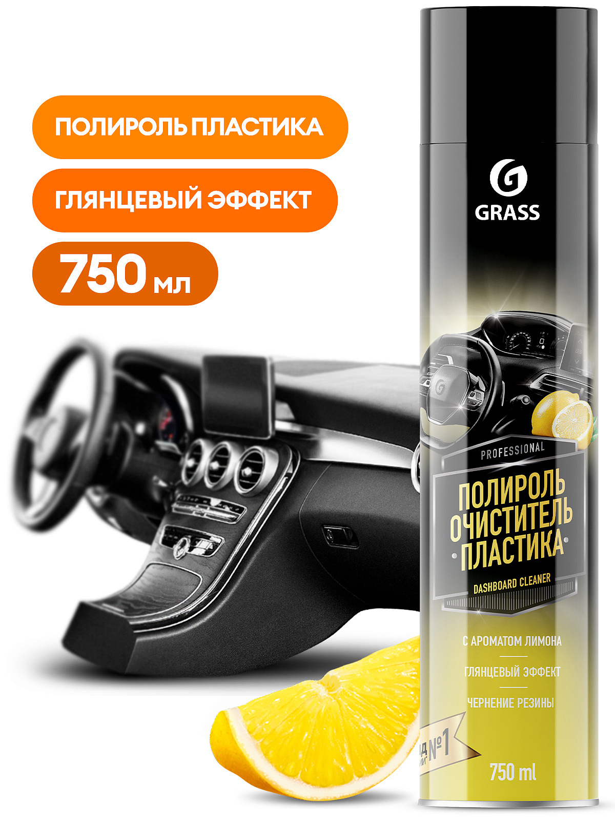 Полироль-очиститель пластика Dashboard Cleaner лимон (750 мл) GRASS