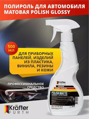 Полироль глянцевая Polish Glossy (0,5кг) KRAFTER FURTH